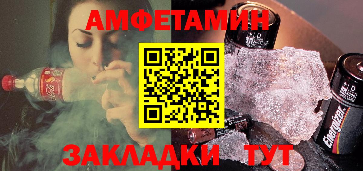 Amphetamine  Вход с VPN  Пугачёв  Амфетамин Розовый 