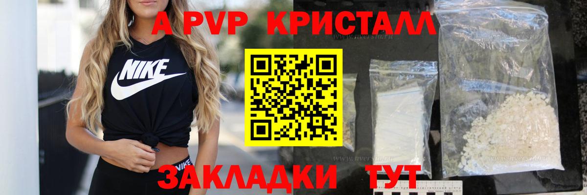 Alpha PVP крисы CK  Alfa_PVP VHQ  Вход с VPN  магазин продажи   Пугачёв 