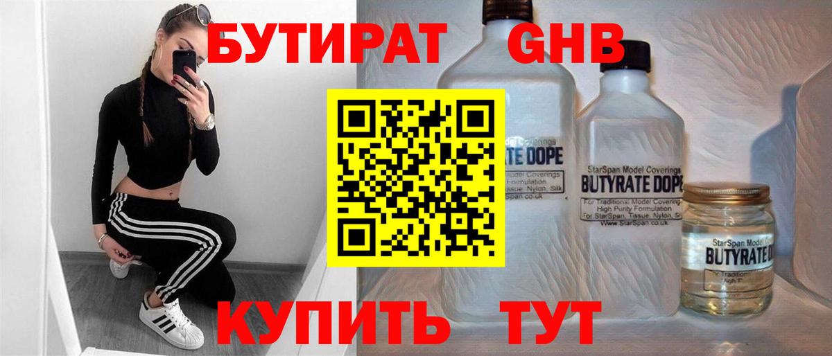 Пугачёв  БУТИРАТ  Вход с VPN  Бутират оксана 
