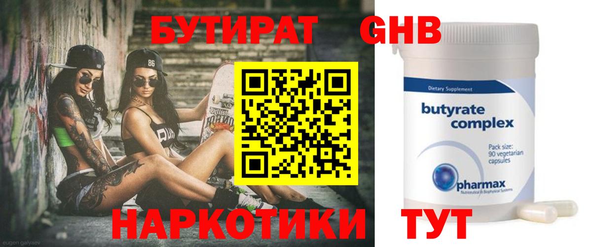 БУТИРАТ вода Пугачёв
