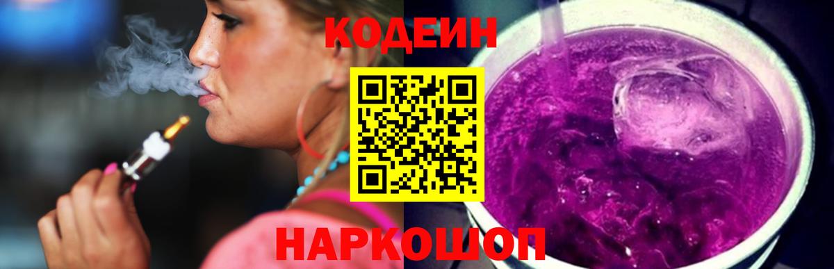 Codein напиток Lean (лин)  Вход с VPN  Пугачёв  Кодеиновый сироп Lean напиток Lean (лин) 