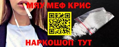 мяу мяу кристалл Обнинск