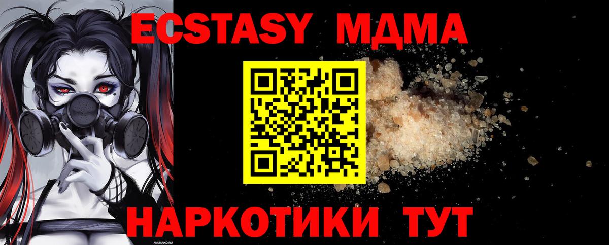 MDMA кристаллы Пугачёв