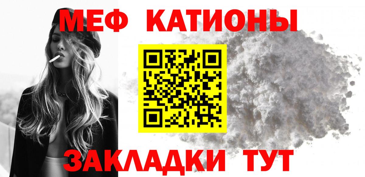 МЕФ кристаллы  МЕФ  Пугачёв  МЯУ-МЯУ кристаллы  Вход с VPN 