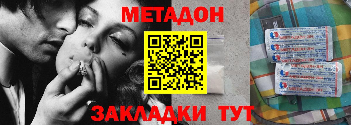 МЕТАДОН VHQ Пугачёв
