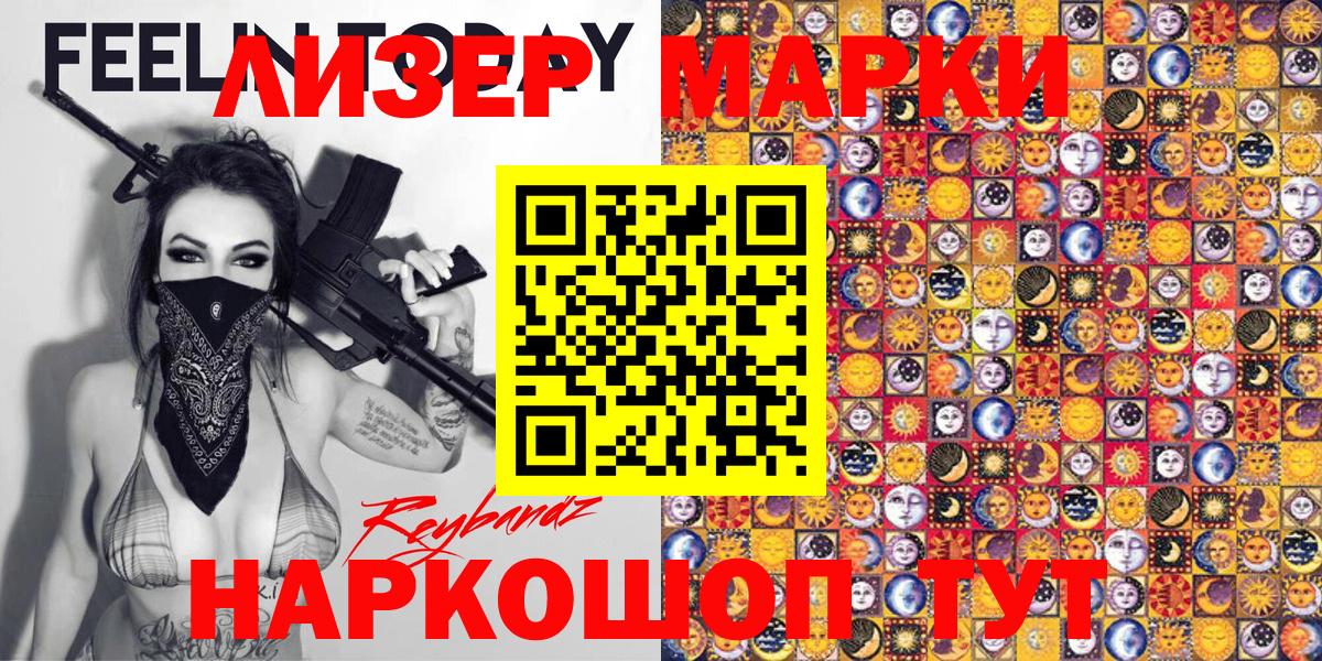Марки NBOMe 1,5мг Пугачёв