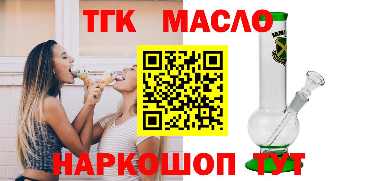 ТГК концентрат  Вход с VPN  Пугачёв 